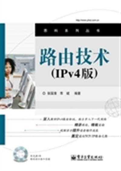 【正版二手】路由技术(IPv4版)