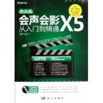 [正版二手]中文版会声会影X5从入门到精通-(第3版)