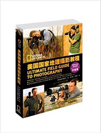 [正版二手]美国国家地理摄影教程-升级版