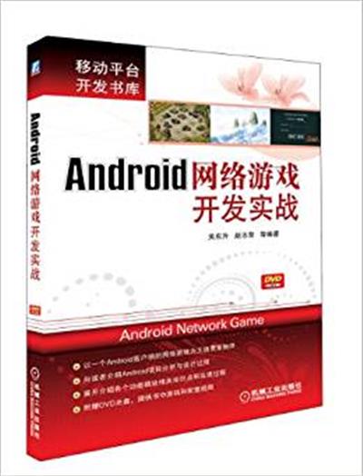 [正版二手]Android 网络游戏开发实战