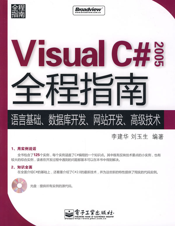 [正版二手]Visual C# 2005全程指南