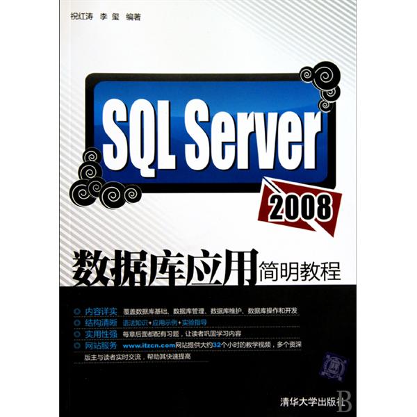 [正版二手]SQL Server 2008数据库应用简明教程