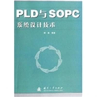 [正版二手]PLD 与 SOPC 系统设计技术