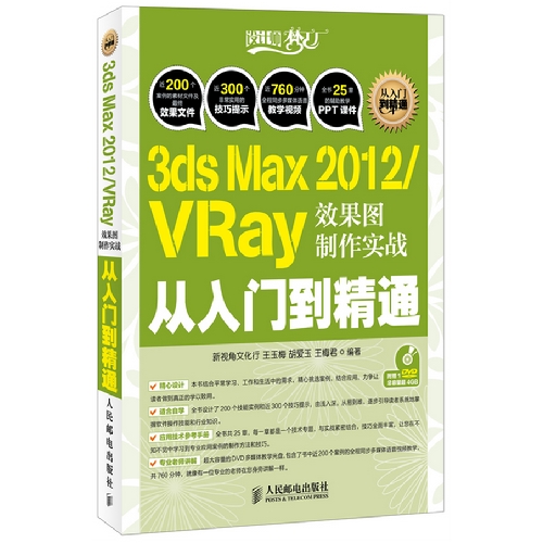 [正版二手]3ds Max2012/Vray效果图制作实践从入门到精通