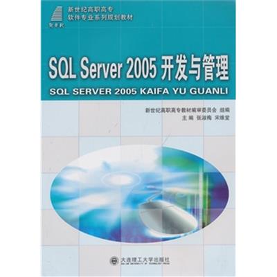 [正版二手]SQL Server 2005开发与管理