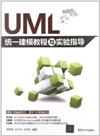 [正版二手]UML统一建模教程与实验指导