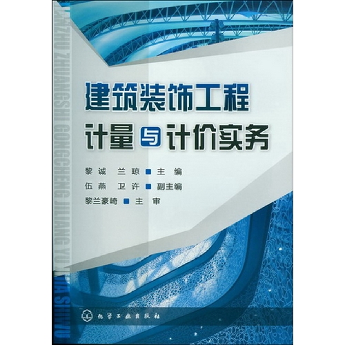 [正版二手]建筑装饰工程计量与计价实务