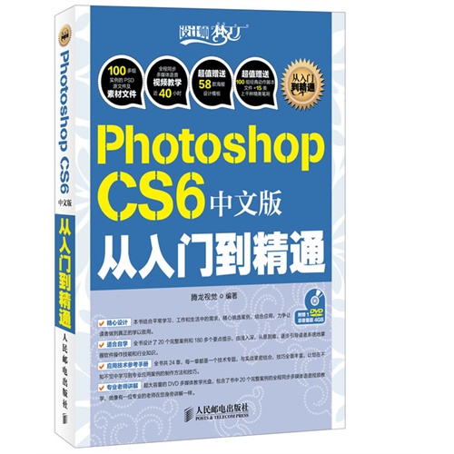 [正版二手]Photoshop CS6中文版从入门到精通