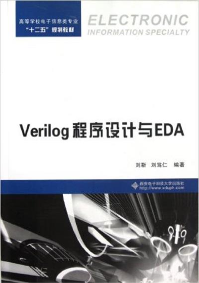 [正版二手]Verilog程序设计与EDA