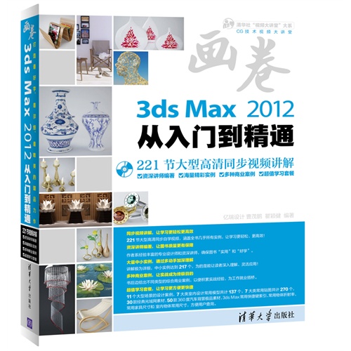 [正版二手]3ds Max 2012从入门到精通