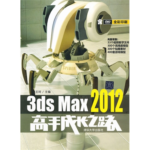 [正版二手]3ds Max 2012高手成长之路