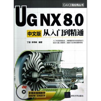 [正版二手]UG NX 8.0中文版从入门到精通
