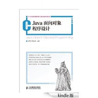 [正版二手]Java面向对象程序设计