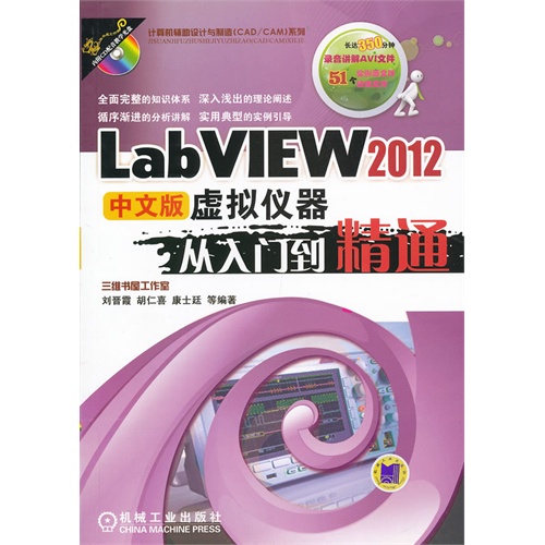 【正版二手】LabVIEW 2012中文版虚拟仪器从入门到精通