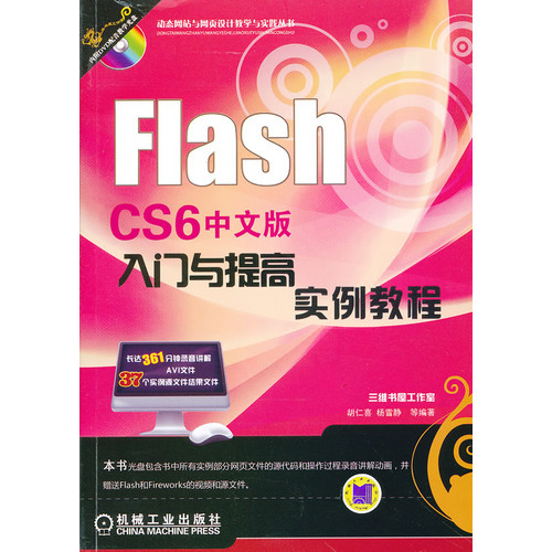 [正版二手]Flash CS6中文版入门与提高实例教程