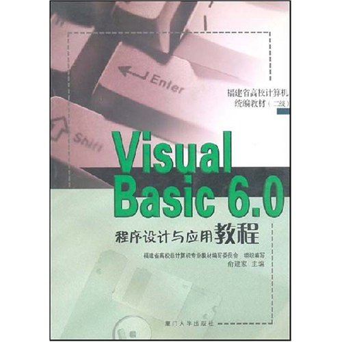 【正版二手】Visual Basic 6.0程序设计与应用教程(内容一致 印次 封面.原价不同 统一售价 随机发货）