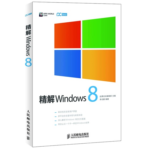 [正版二手]精解Windows 8
