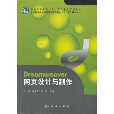 [正版二手]Dreamweaver 网页设计与制作