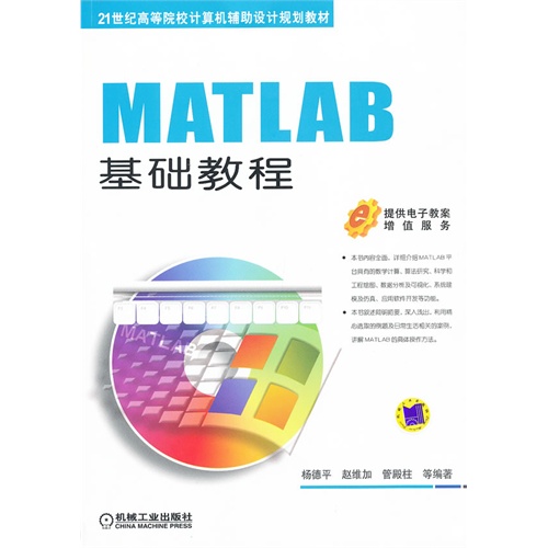 [正版二手]MATLAB基础教程