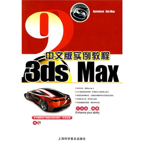 [正版二手]3ds Max 9中文版实例教程