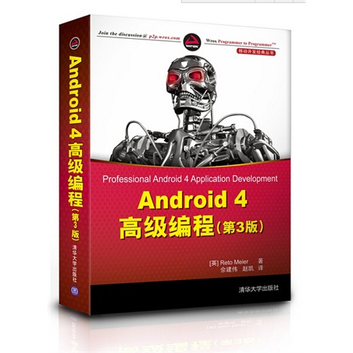 [正版二手]Android 4 高级编程(第3版)
