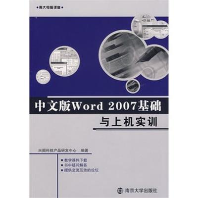 [正版二手]Word 2007基础与上机实训(中文版)