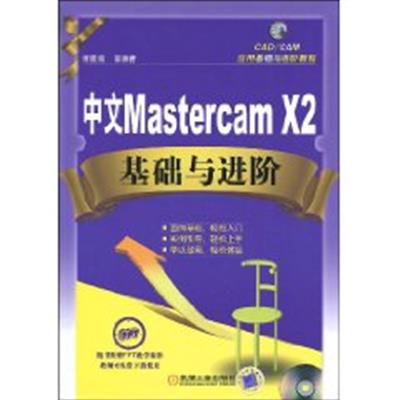 [正版二手]中文Mastercam X2基础与进阶