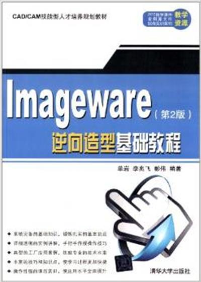 [正版二手]Imageware 逆向造型基础教程(第2版)