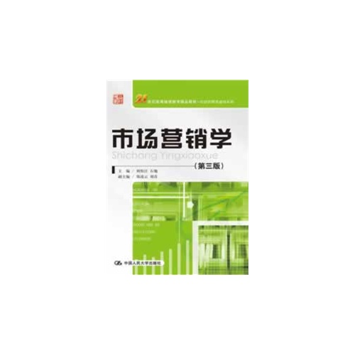 [正版二手]市场营销学(第三版)