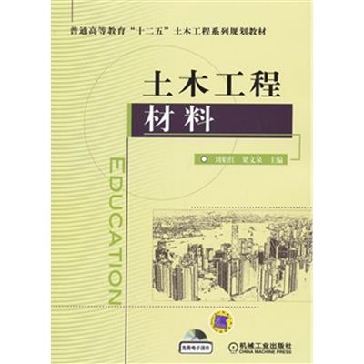 [正版二手]土木工程材料