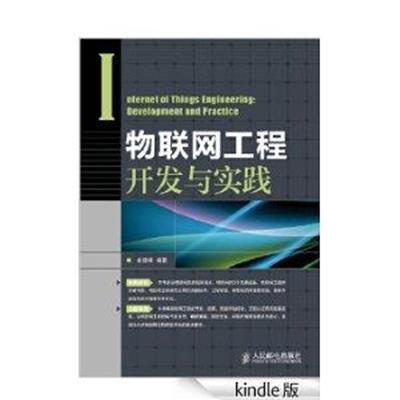 [正版二手]物联网工程开发与实践