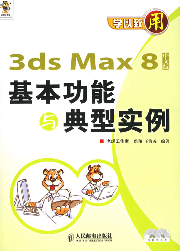 [正版二手]3ds Max 8基本功能与典型实例