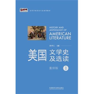 [正版二手]美国文学史及选读(1)(重排版)