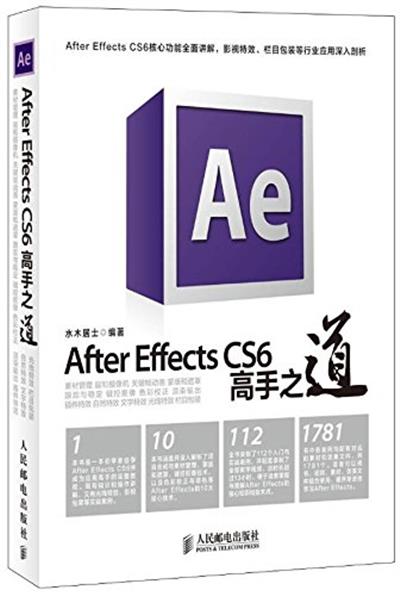 【正版二手】After Effects CS6高手之道