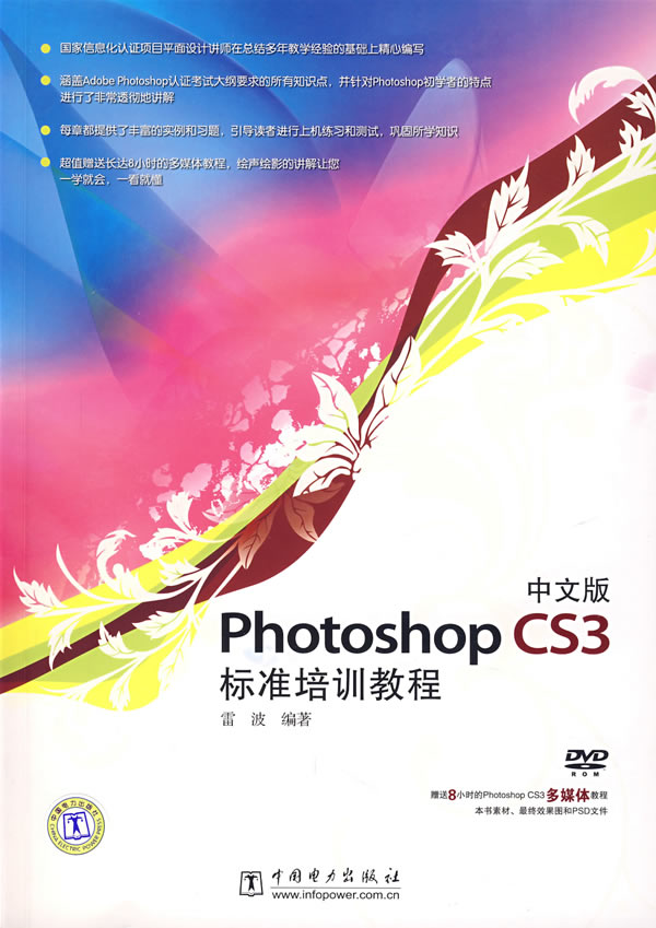 [正版二手]Photoshop CS3 标准培训教程(中文版)