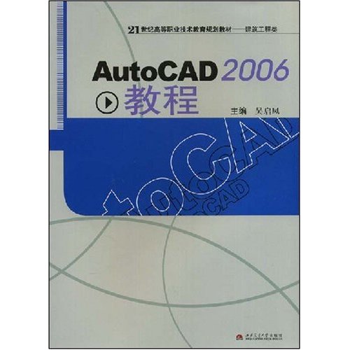 [正版二手]AutoCAD2006教程