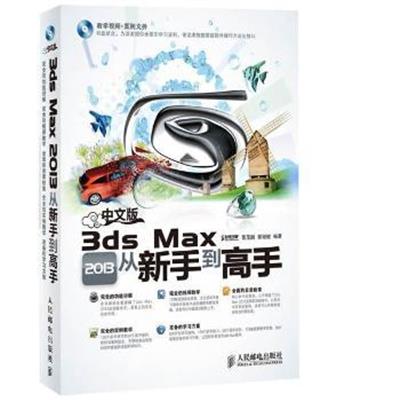 【正版二手】3ds Max2013从新手到高手
