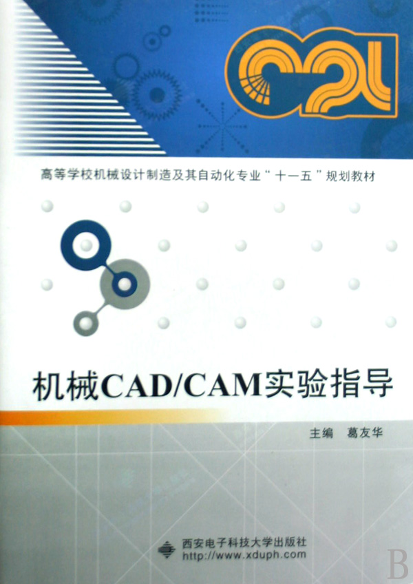 [正版二手]机械CAD\CAM实验指导