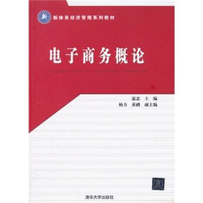 [正版二手]电子商务概论