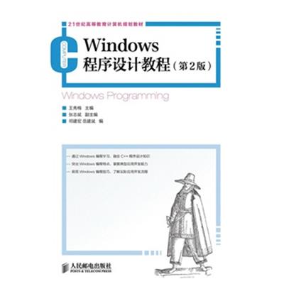 [正版二手]Windows程序设计教程(第2版)