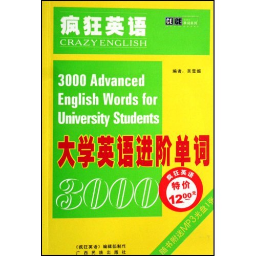 [正版二手]大学英语进阶单词3000(疯狂英语)