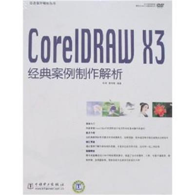 [正版二手]CorelDRAW X3经典案例制