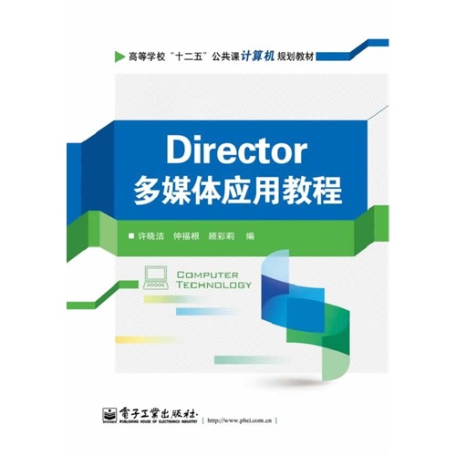 [正版二手]Director多媒体应用教程