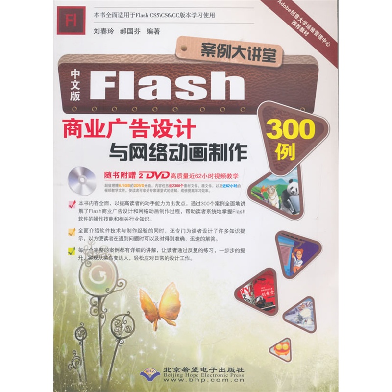 [正版二手]中文版 Flash商业广告设计与网络动画制作300例-(配2张DVD光盘)