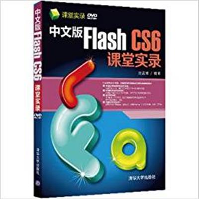 [正版二手]中文版Flash CS6课堂实录-DVD ROM