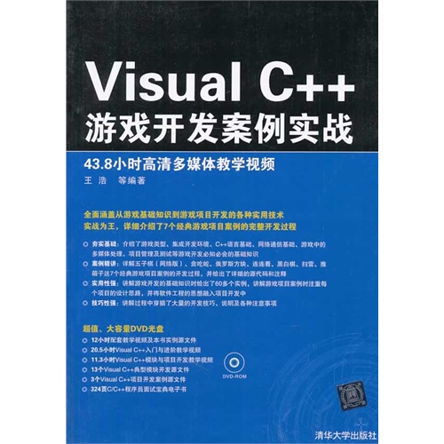 [正版二手]Visual C 游戏开发案例实战