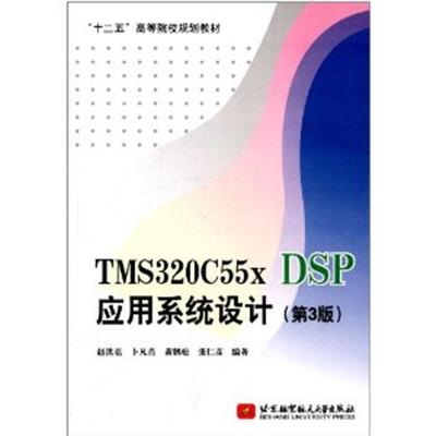 [正版二手]TMS320C55x DSP应用系统设计-(第3版)
