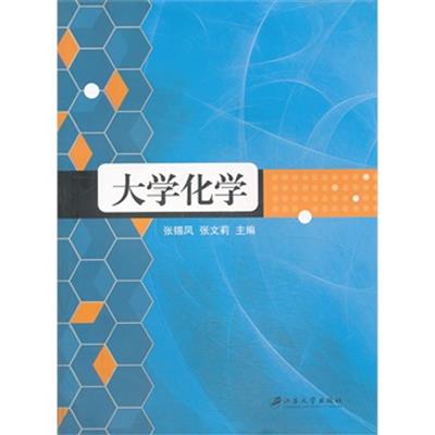 [正版二手]大学化学