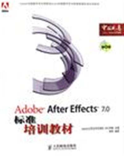 [正版二手]Adobe After Effects 7.0标准培训教材