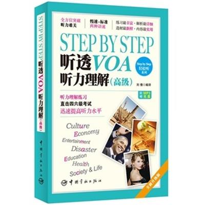 [正版二手]STEP BY STEP听透VOA听力理解-高级